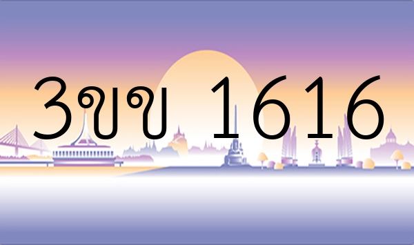 3ขข 1616